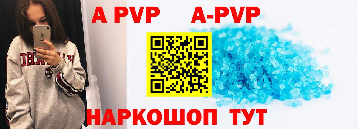 A-PVP Соль  A PVP мука  A-PVP VHQ  Урус-Мартан  Вход с VPN 