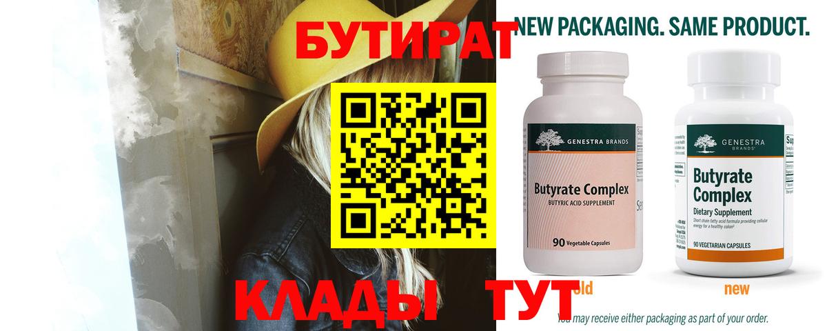 Урус-Мартан  Бутират 99%  Вход с VPN 