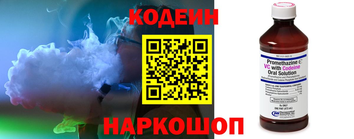 Codein Purple Drank Урус-Мартан