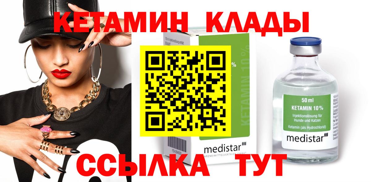 КЕТАМИН VHQ  Вход с VPN  Урус-Мартан  Кетамин VHQ 