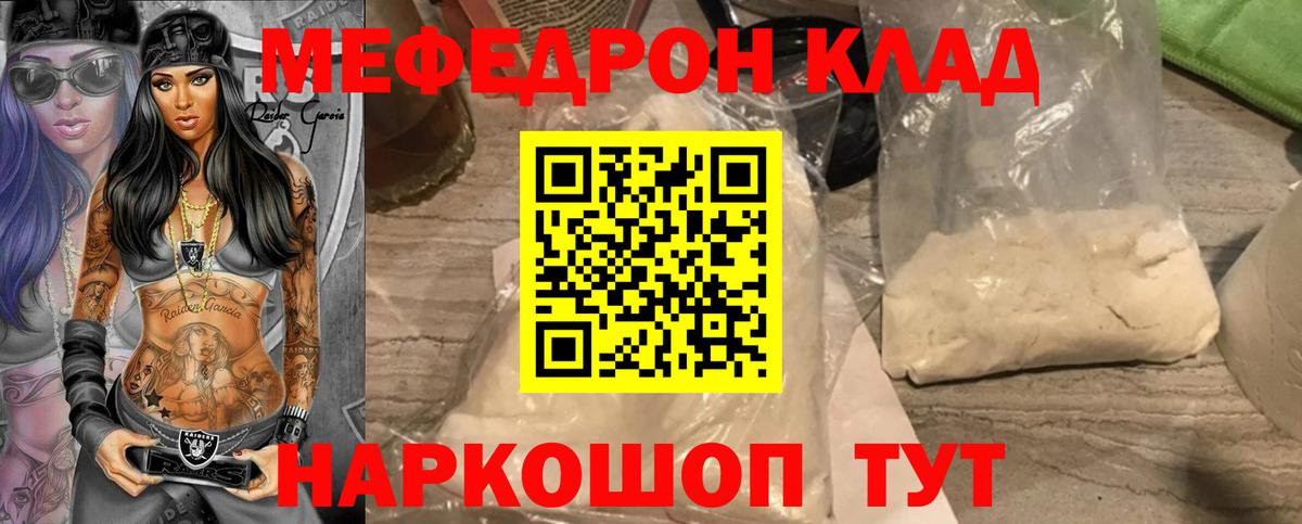 Меф мяу мяу мука Урус-Мартан